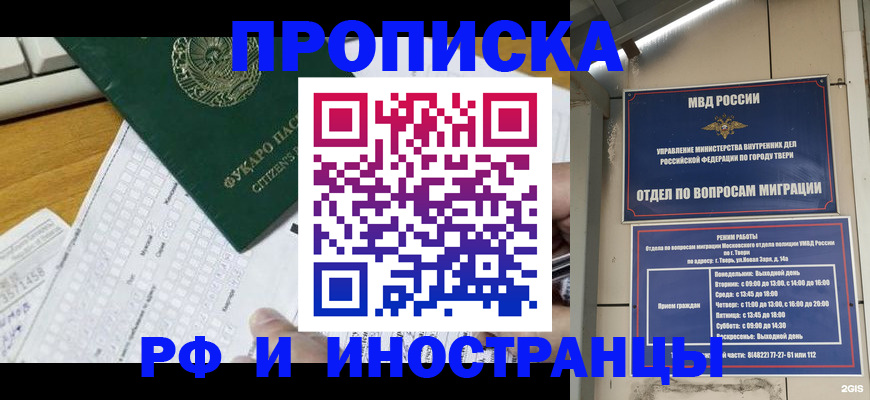 временная регистрация недорого в Махачкале