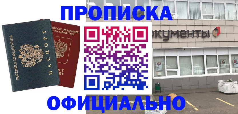 прописка поиск в Махачкале