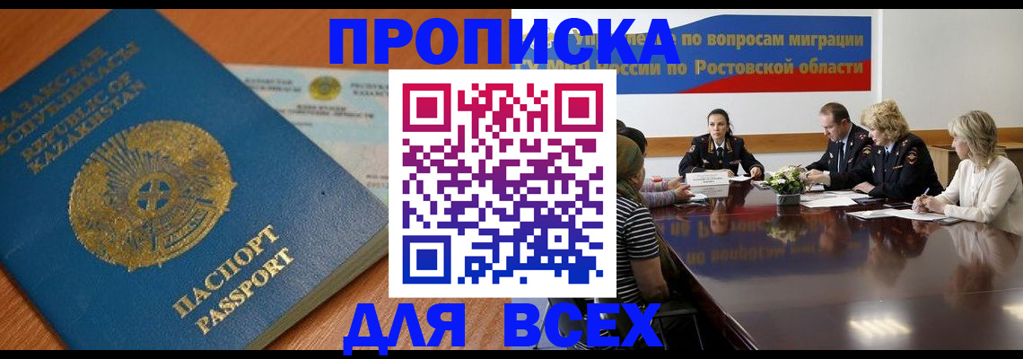 временная регистрация в квартире в Махачкале
