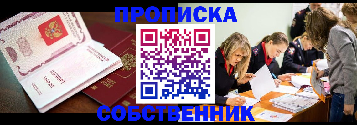 прописка для работы в Махачкале